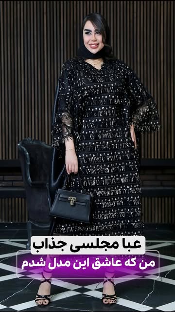 عبا مجلسی جلوبسته مزونی