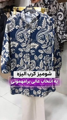 شومیز طرح دار فرش