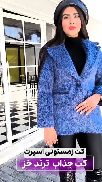 کت مجلسی دخترانه زی بانو خزدار مجلسی